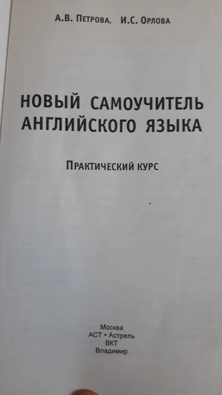 Самоучитель английского языка — фото 1