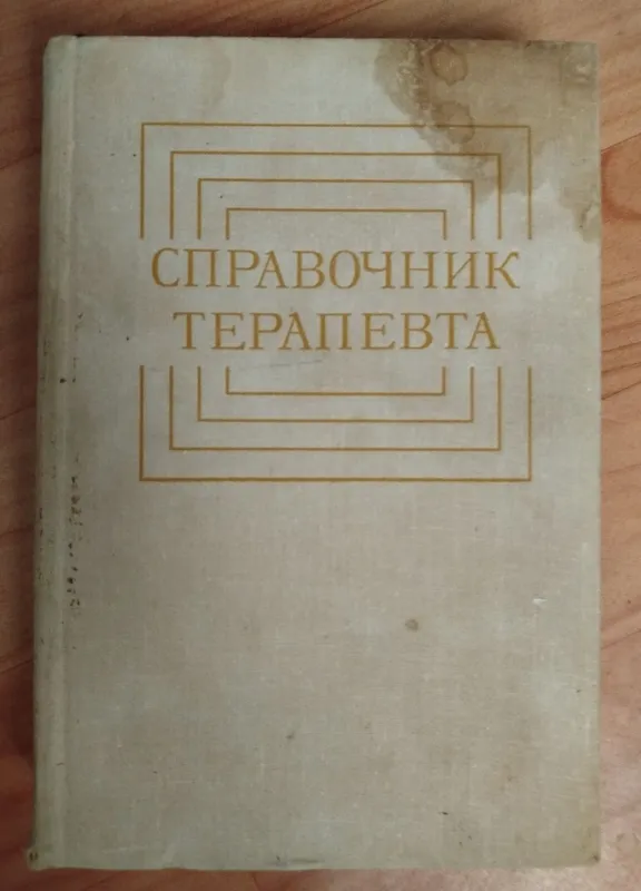 Доставка. Справочник терапевта