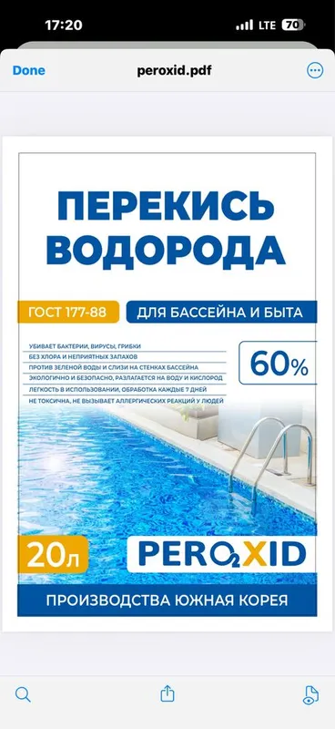 Перекись водорода 60%. Южная Корея. Доставка бесплатно. Мин 25 кг