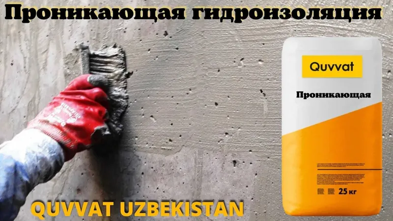 Проникающия гидроизоляция QUVVAT 440 для бетонных поверхности — фото 1