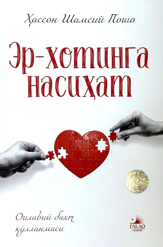 Ер-хотинга насихат . Er-hotinga nasihat