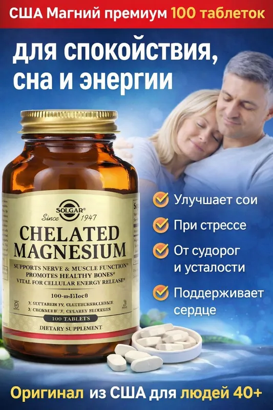 Магний Solgar 100 таблеток | для сна, нервов, от судорог | США Магний