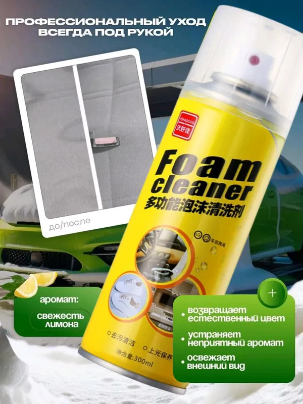 Foam cleaner - mashina uchun tozalovchi — фото 2