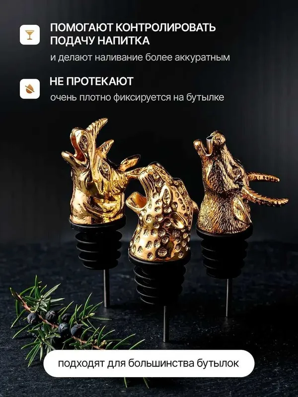 Подарочный набор насадок дозатор для бутылок, 3головы животных, гейзер — фото 2