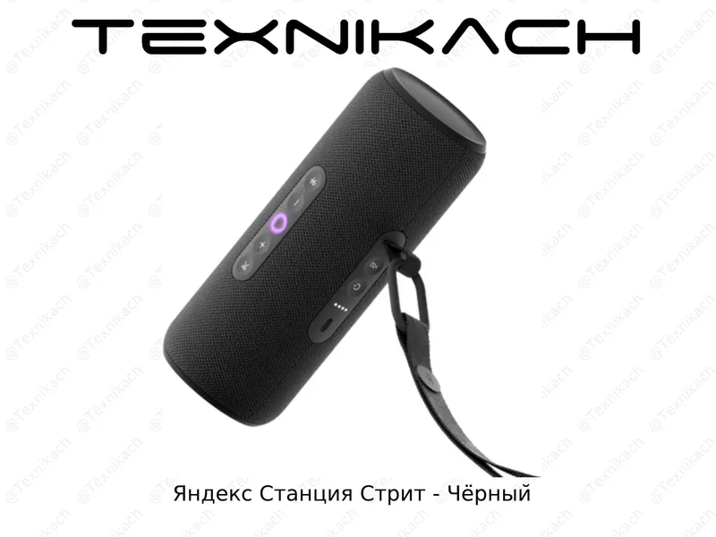 Яндекс Станция Стрит • Yetkazib berish • Tekshirib to‘lash 3 Яндекс Станция Стрит • Yetkazib berish • Tekshirib to‘lash 3