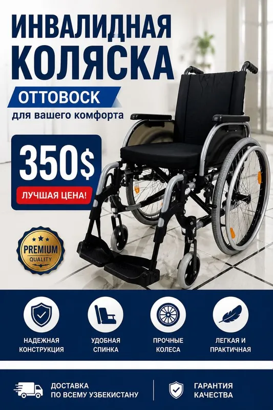 Инвалидная коляска Ottobock 1 Инвалидная коляска Ottobock 1