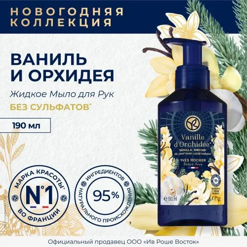 Подарочный набор Yves Rocher — фото 1