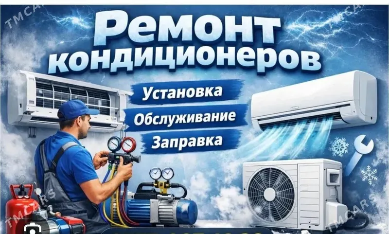 Кандитцонер Ремонт и установка Кандитцонер Ремонт и установка