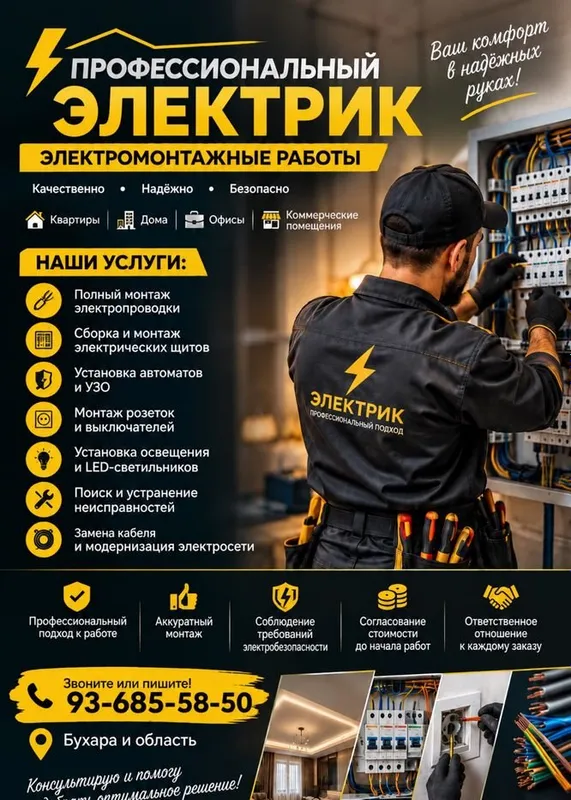 Электрик в Бухаре — монтаж проводки, сборка щитов, ремонт Электрик в Бухаре — монтаж проводки, сборка щитов, ремонт