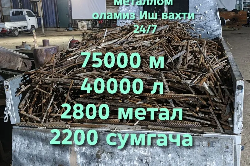 Металлом самовывоз Металлолом оламиз Metallom metalom metalalom temir — фото 2