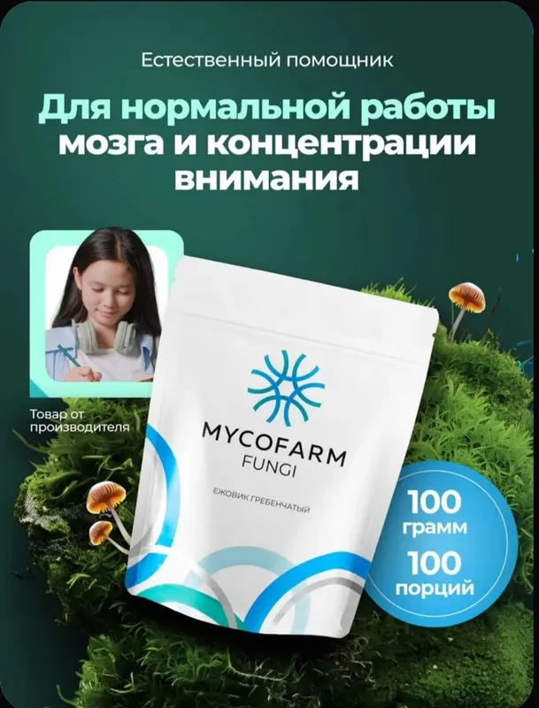 Ежовик гребенчатый мицелий / Lions mane 100гр - 100 порций от MYCOFARM