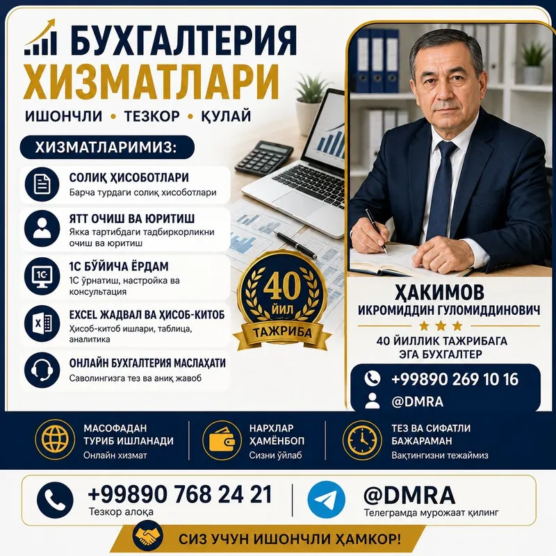 Бухгалтерия хизматлари ва солиқ ҳисоботлари
