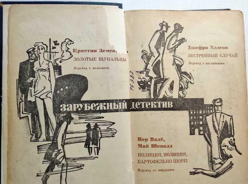 сборник Жангабылов "Восточные сладости"