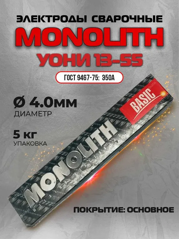 Электроды MONOLITH Уони с доставкой