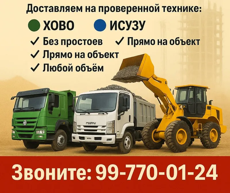 Строй материаллар чагл, песок, кампот