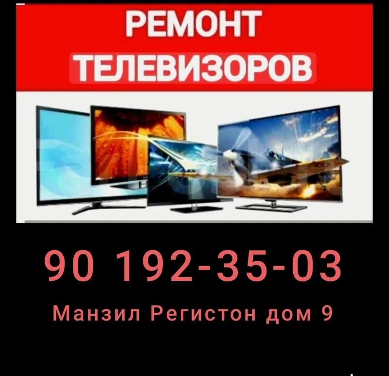 Ремонт телевизоров — фото 1