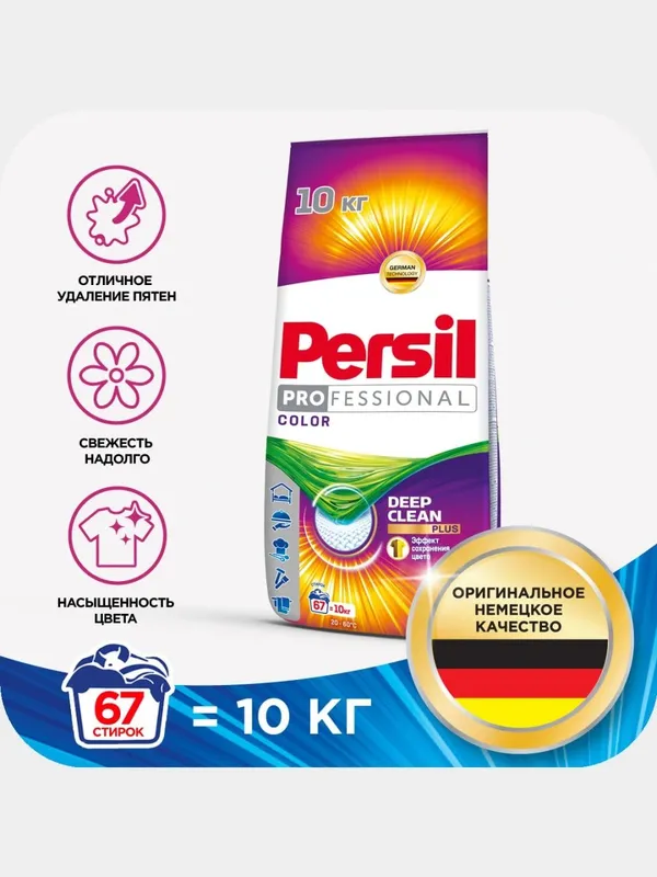 Persil Персил 10kg 1
