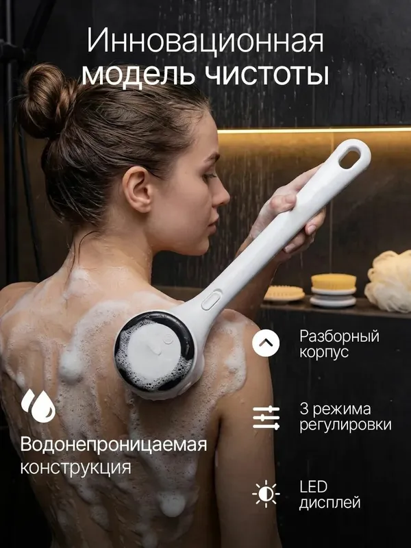 Электрическая щетка для тела, на длинной ручке 5 Электрическая щетка для тела, на длинной ручке 5