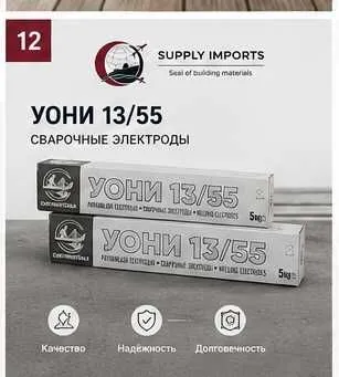 Электроды УОНИ 13/55 | Большой выбор