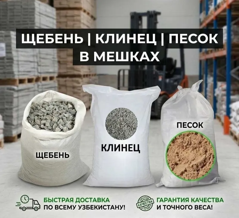 Песок щебень клинец сотилади халтала
