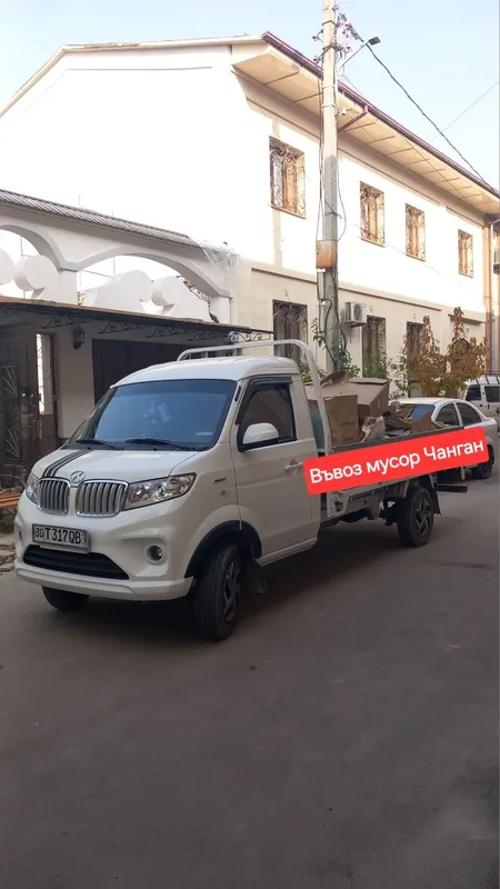 Вывоз мусор Чанган Шинирай чик,инди строй мусир вывоз мусор