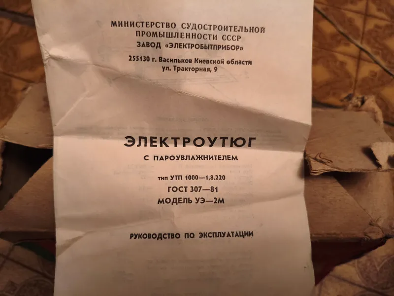СОВЕТСКИЙ УТЮГ. ДАЗМОЛ . ЯНГИ .НОВЫЙ ЛЕЖАЛ .