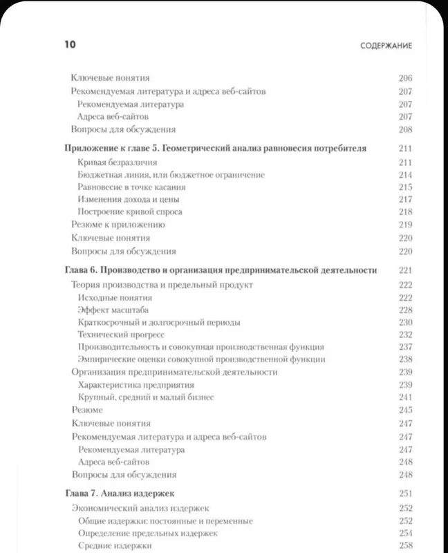 Pol Samuelson muallifligidagi «Iqtisodiyot» kitobi 4 Pol Samuelson muallifligidagi «Iqtisodiyot» kitobi 4