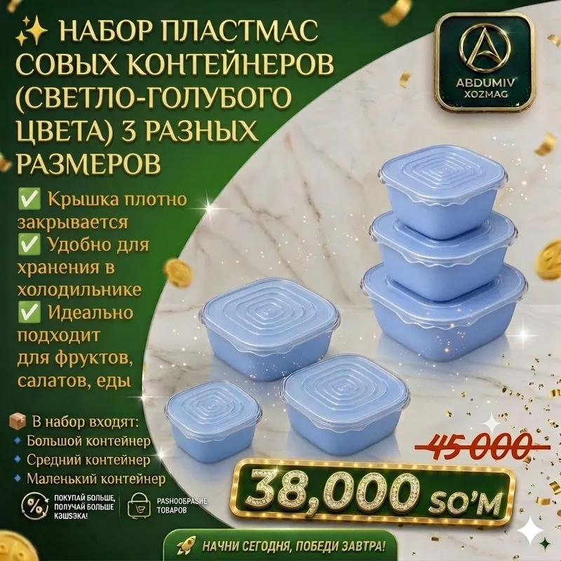 3 xil OCH KO'K PLASTMAS KANTINER - ABDUMIV XOZMAG — фото 1