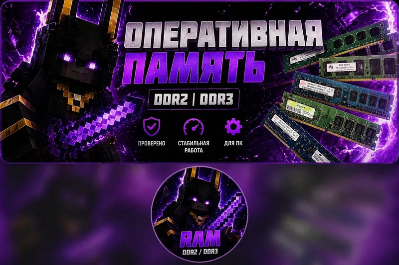 Оперативная память DDR2 / DDR3 (1GB–2GB) рабочая