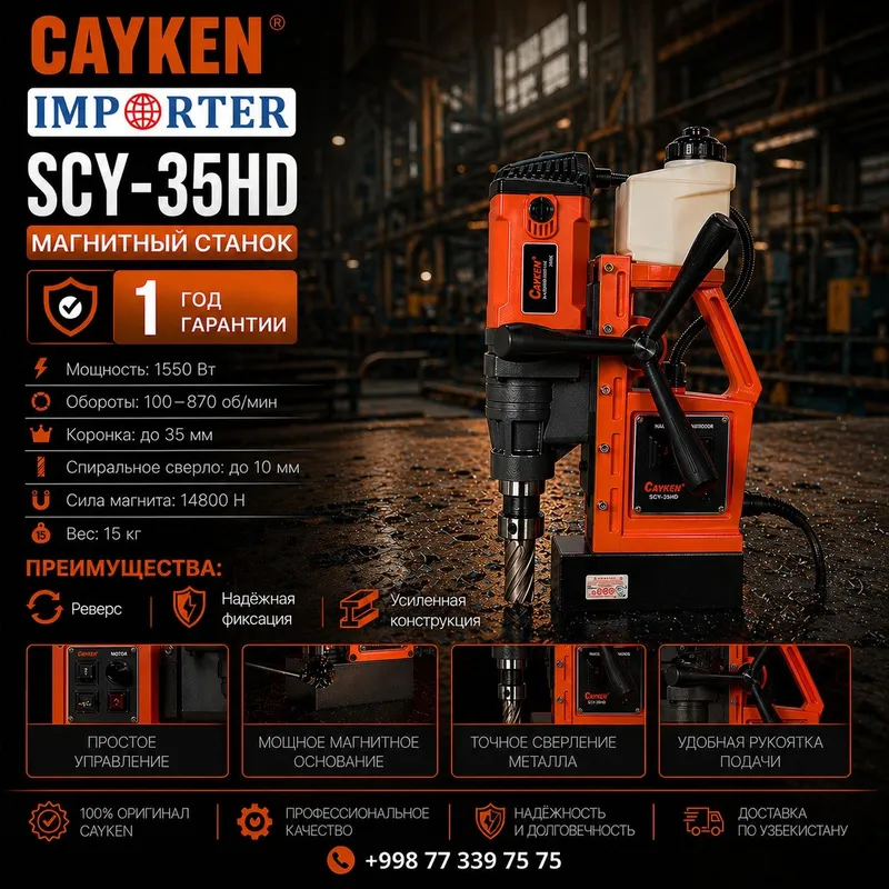 Магнитная дрель CAYKEN SCY-35 HD ( Магнитный станок) magnit drel