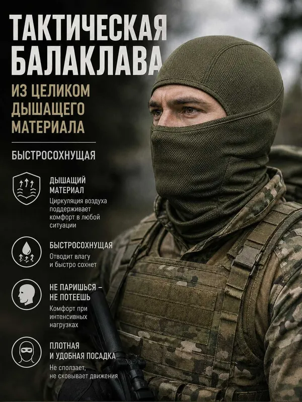 Балаклавы профессиональные, военные. быстросохнущие, демисезонные — фото 3
