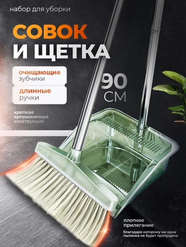 Набор для уборки совок и шотка — фото 1