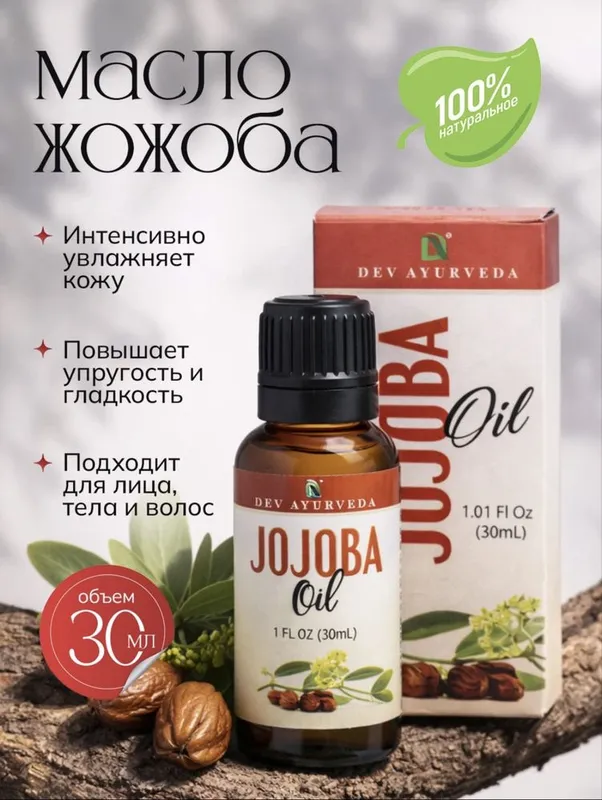 Масло жожоба, jojoba moyi, оригинал из Индии, 30 мл