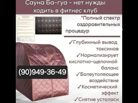 Кадровая бочка,Багуа- сауна,Фито бочка,Массаж,Спа.