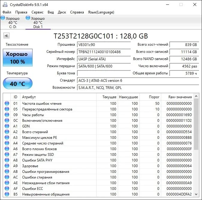 SSD TeamGroup 128GB SATA III - 18 шт, здоровье 100% — фото 4