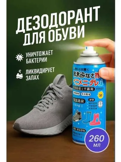 Oyoq va poyabzal uchun deodorant sprey, ter hidiga qarsh
