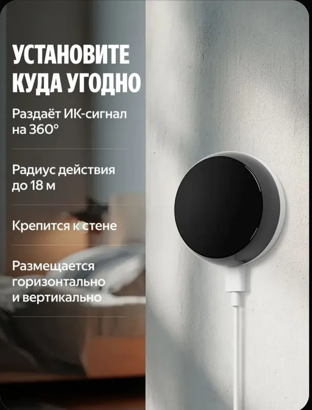 Яндекс ИК-пульт с термодатчиком | Управление кондиционером и ТВ — фото 5