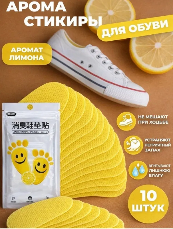 Арома стельки в одной упаковке 10 штук, 5 пар