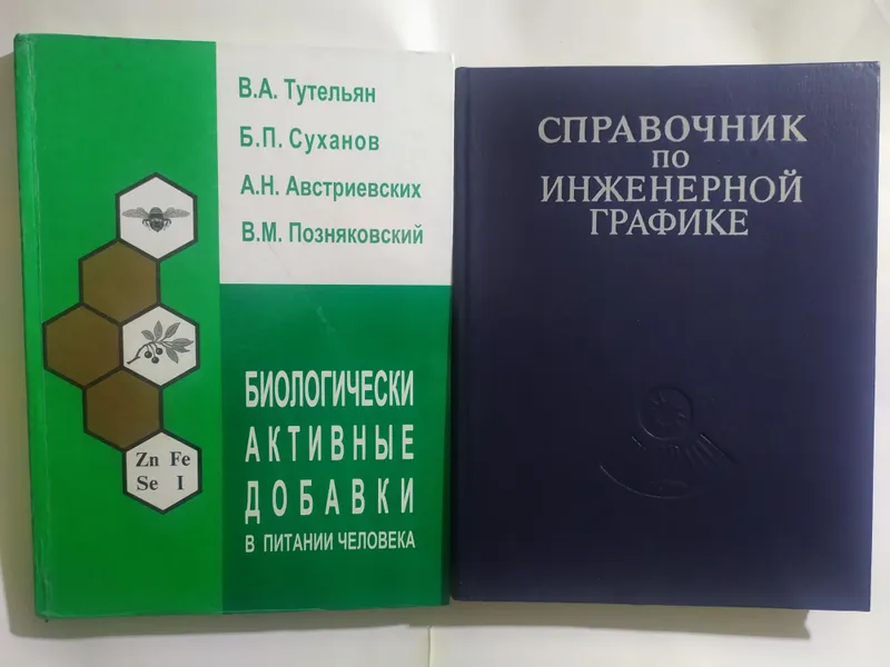 Книги на разные темы — фото 2