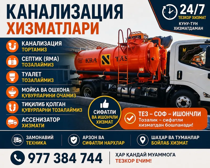 Assenizator 5 куб xizmati 24/7 Gavnavoz 5 куб xizmati 24/7 Xomom su Assenizator 5 куб xizmati 24/7 Gavnavoz 5 куб xizmati 24/7 Xomom su