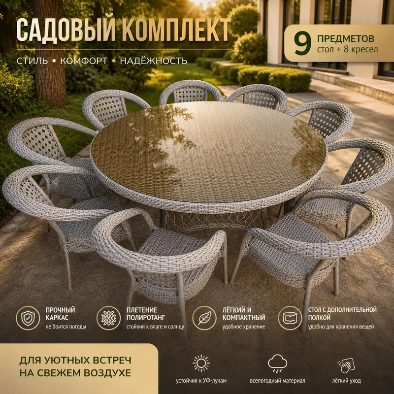 To'qilgan Ratan mebellar ||| Плетенная мебель для двора для 8 человек 1 To'qilgan Ratan mebellar ||| Плетенная мебель для двора для 8 человек 1