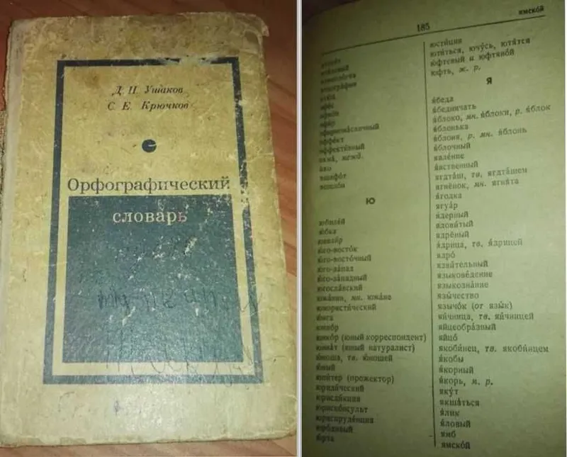 Доставка. Словарь русского языка Ожегов. Орфографический словарь — фото 3