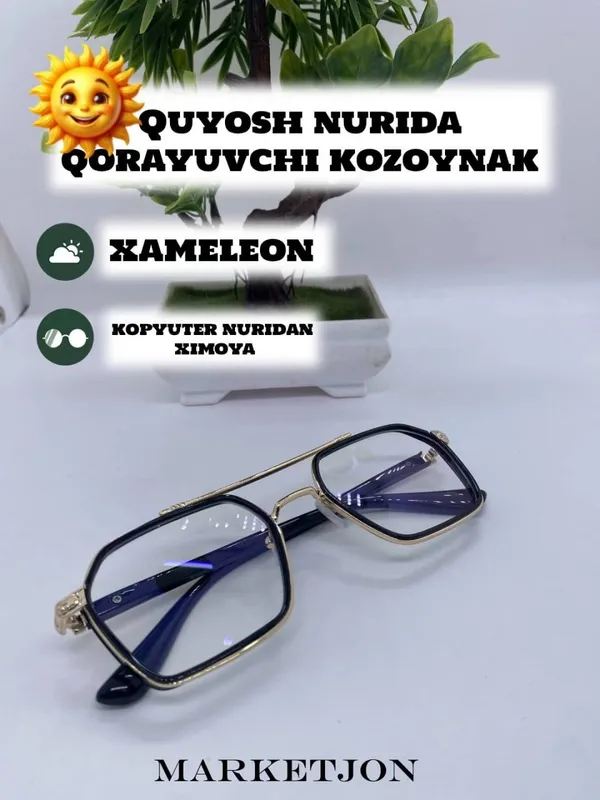 Очки хамелеон для компьютера, телефона и солнца