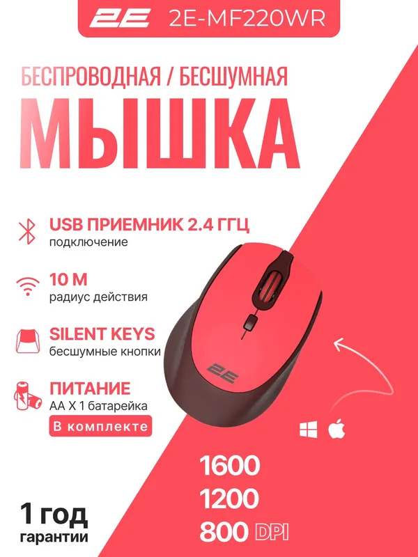 Беспроводная бесшумная мышка 2E-MF220WW, красная