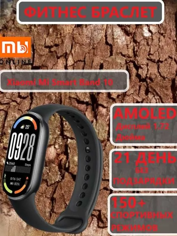 Фитнес-браслет Xiaomi Mi Smart Band 10 (EU, черный) 1 Фитнес-браслет Xiaomi Mi Smart Band 10 (EU, черный) 1