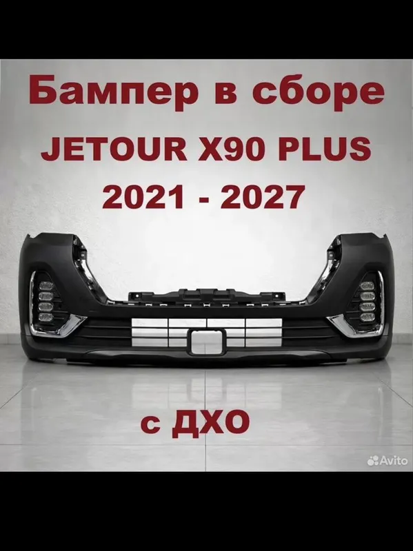 Бампер jetour X90 plus 21- верхняя часть