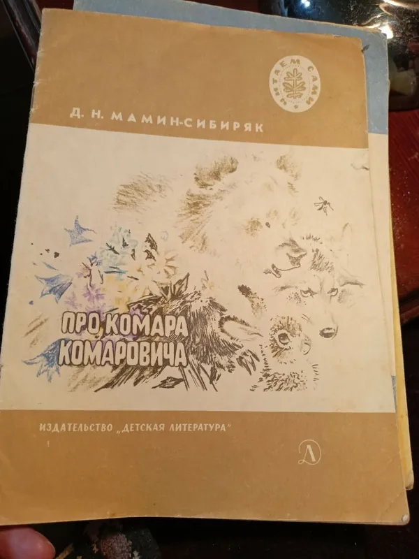 Советские детские книги — фото 5