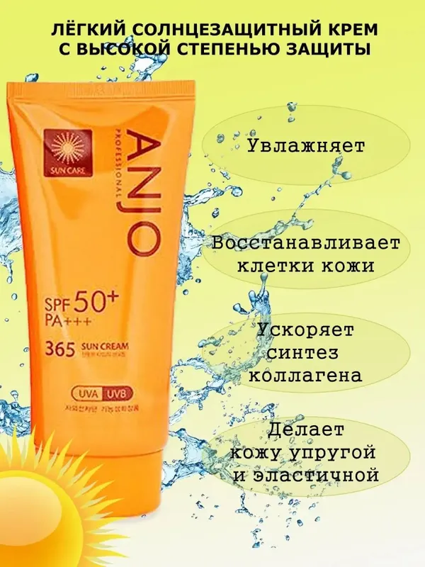 Спф солнце защитный/ spf suncream
