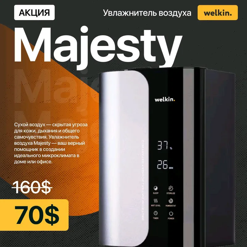 Welkin Majesty havo namlagichi 2