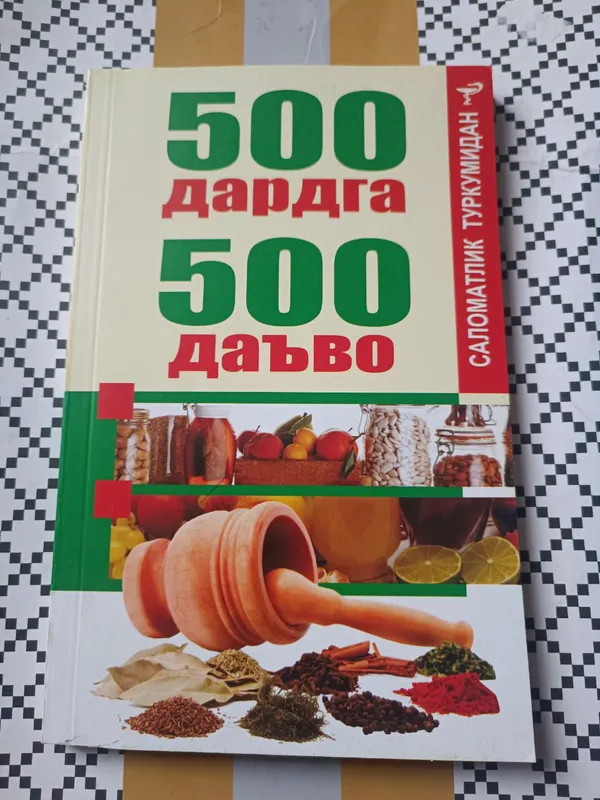 Табобат, шифобахш ўсимликларга оид камёб китоблар